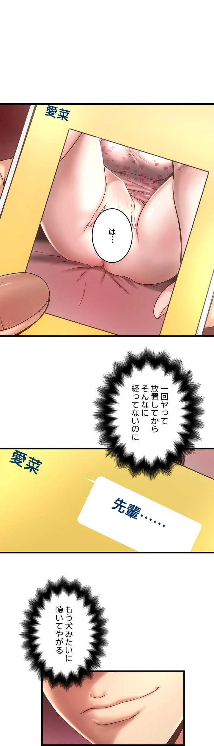 なんでもヤれる藤野さん - Page 20